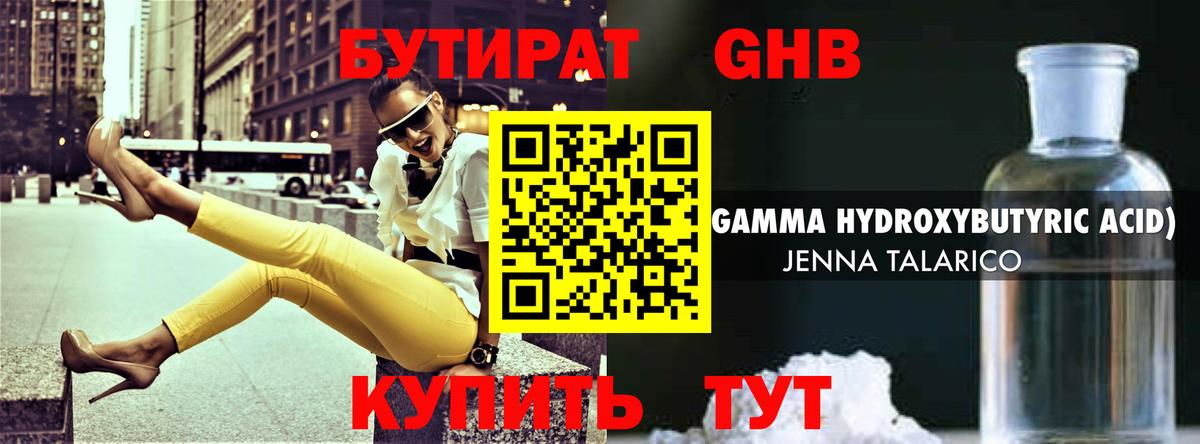 Бутират GHB  Бутират  Чебоксары  Вход с VPN 