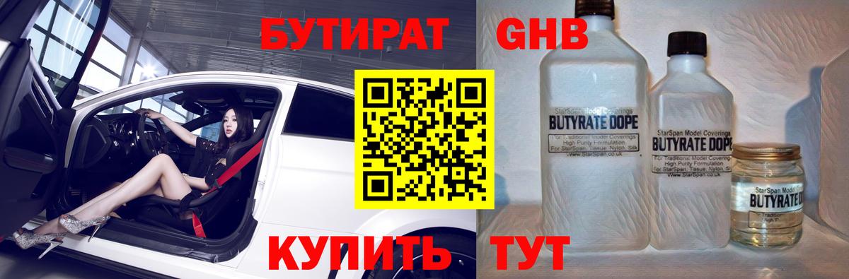 БУТИРАТ бутандиол Чебоксары