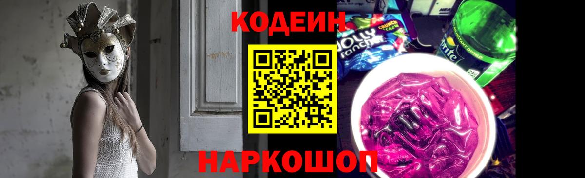 Кодеиновый сироп Lean напиток Lean (лин) Чебоксары