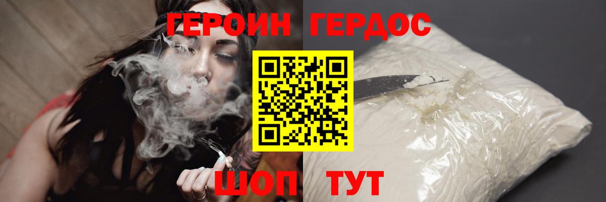 ГЕРОИН Heroin Чебоксары