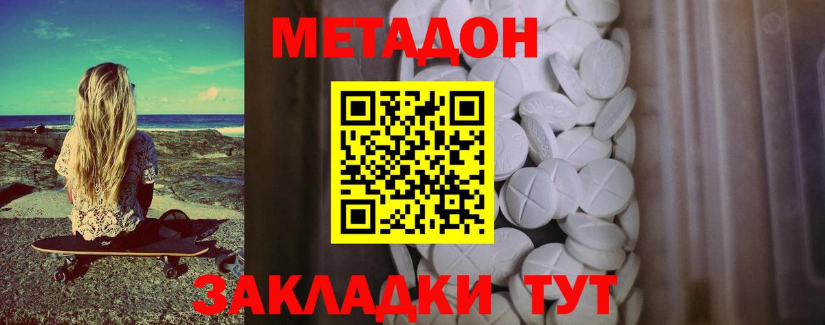 МЕТАДОН белоснежный  Вход с VPN  Чебоксары 